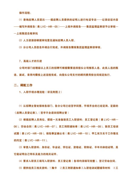 公司人力資源管理 全面流程、職責與信息技術應用