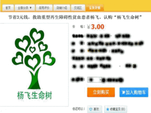 網絡慈善商品 微薄之力，點亮生命之光